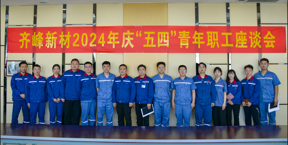 2024年5月4日公司開展五四青年節座談會